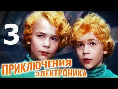 The Adventures of the Electronic