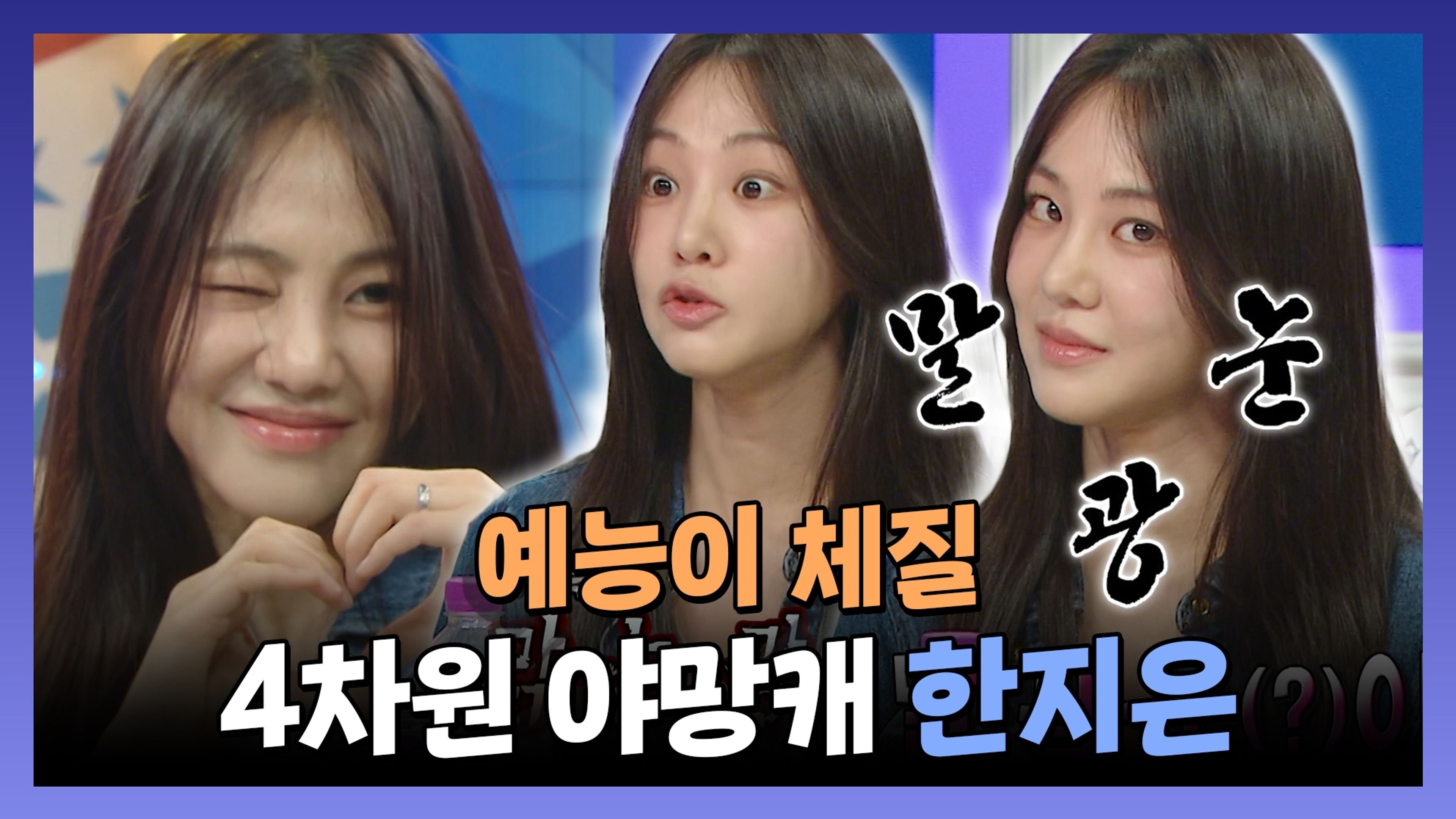 Radio Star Season 1 :Episode 918  Episode 918