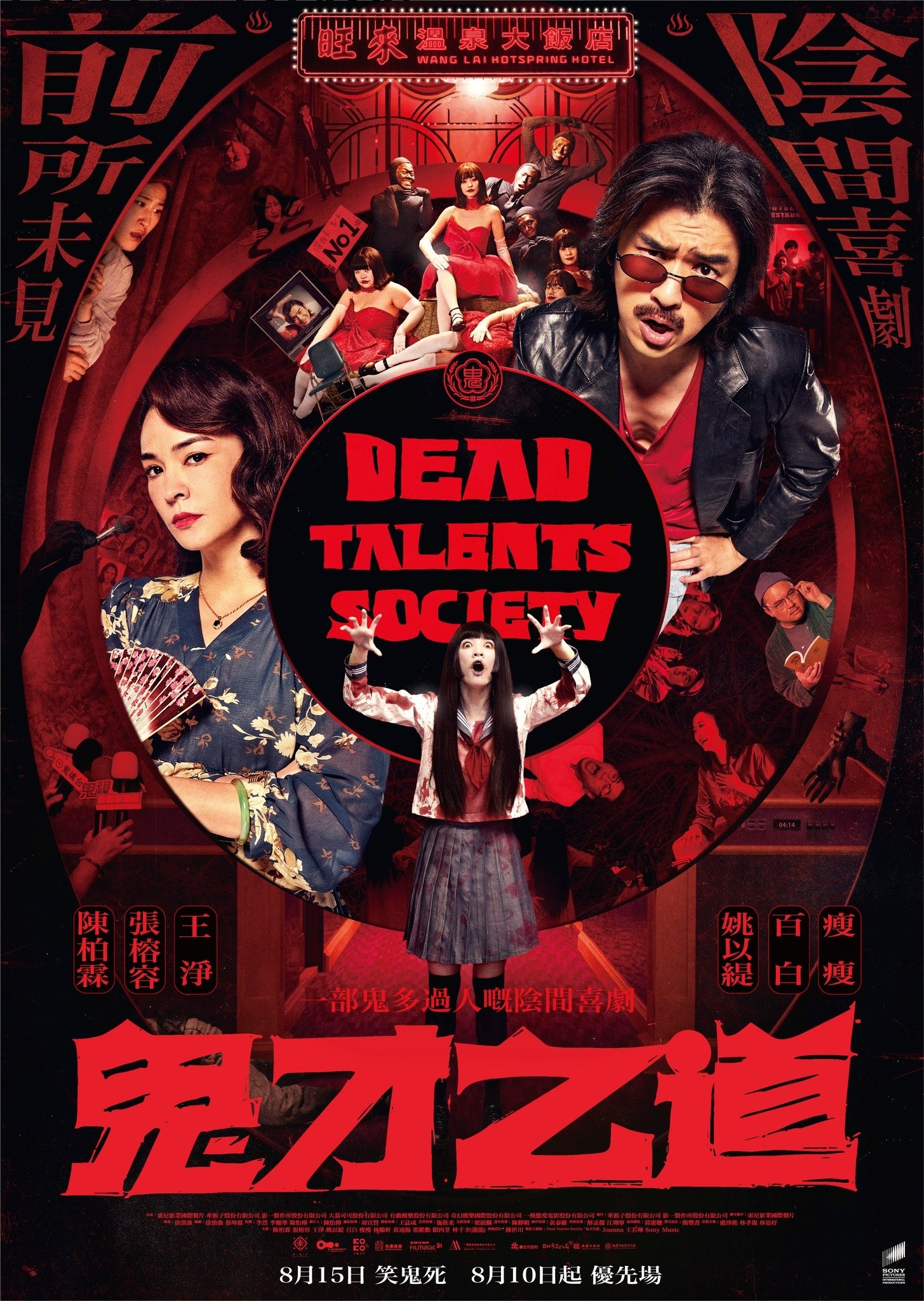 IR - Dead Talents Society انجمن استعدادهای مرده