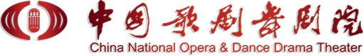 China National Opera & Dance Drama Theater