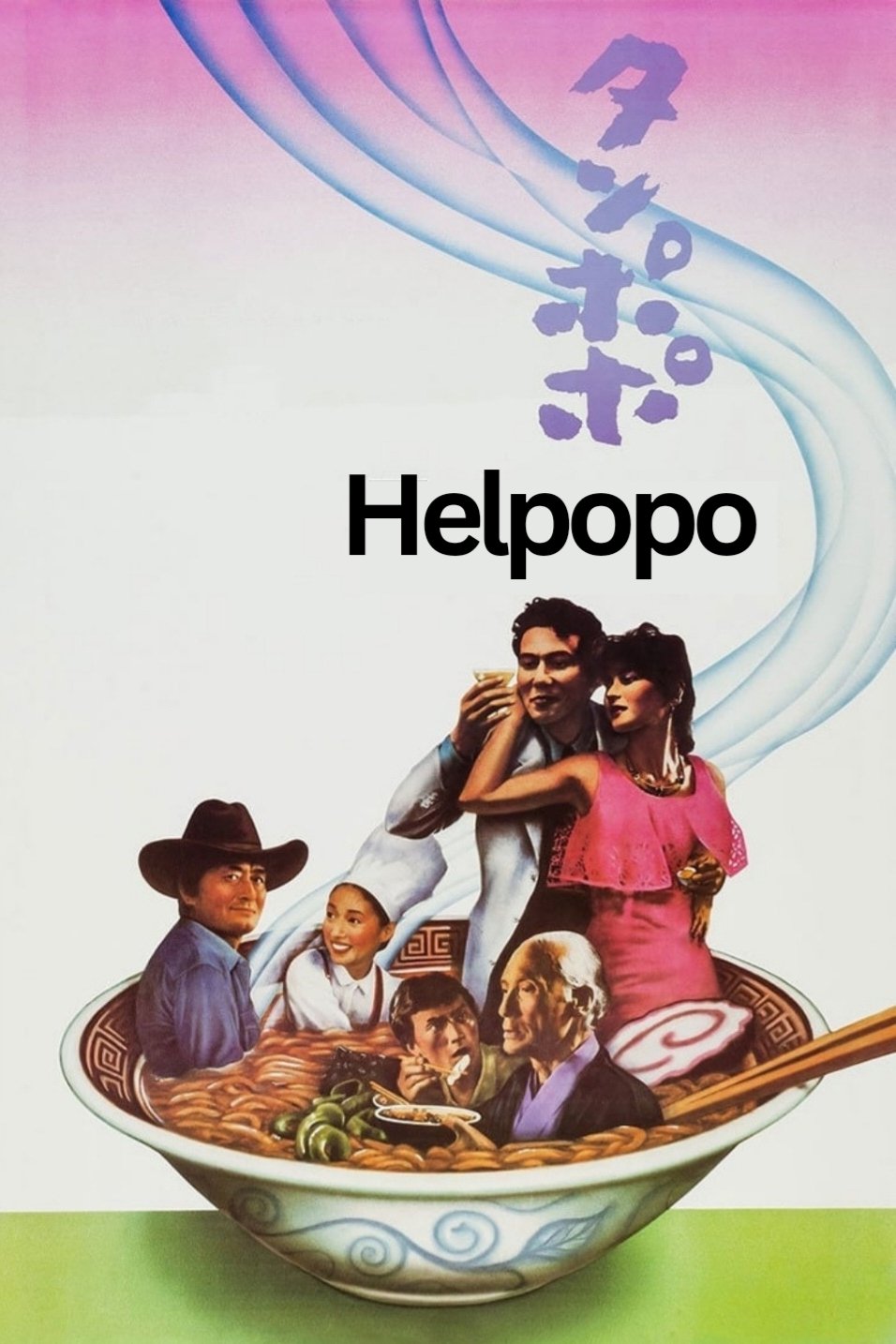Tampopo