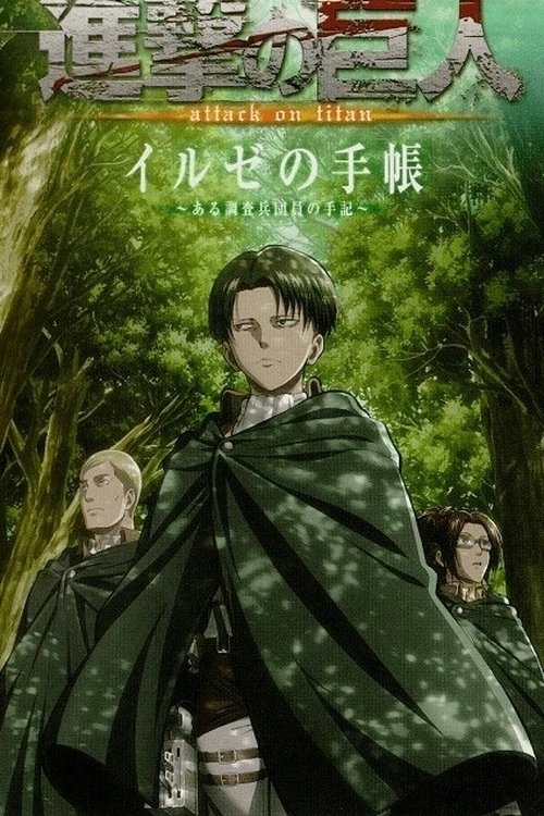 Attack on Titan Ilse's Notebook Notes from a Scout Regiment Member (2013) The Poster