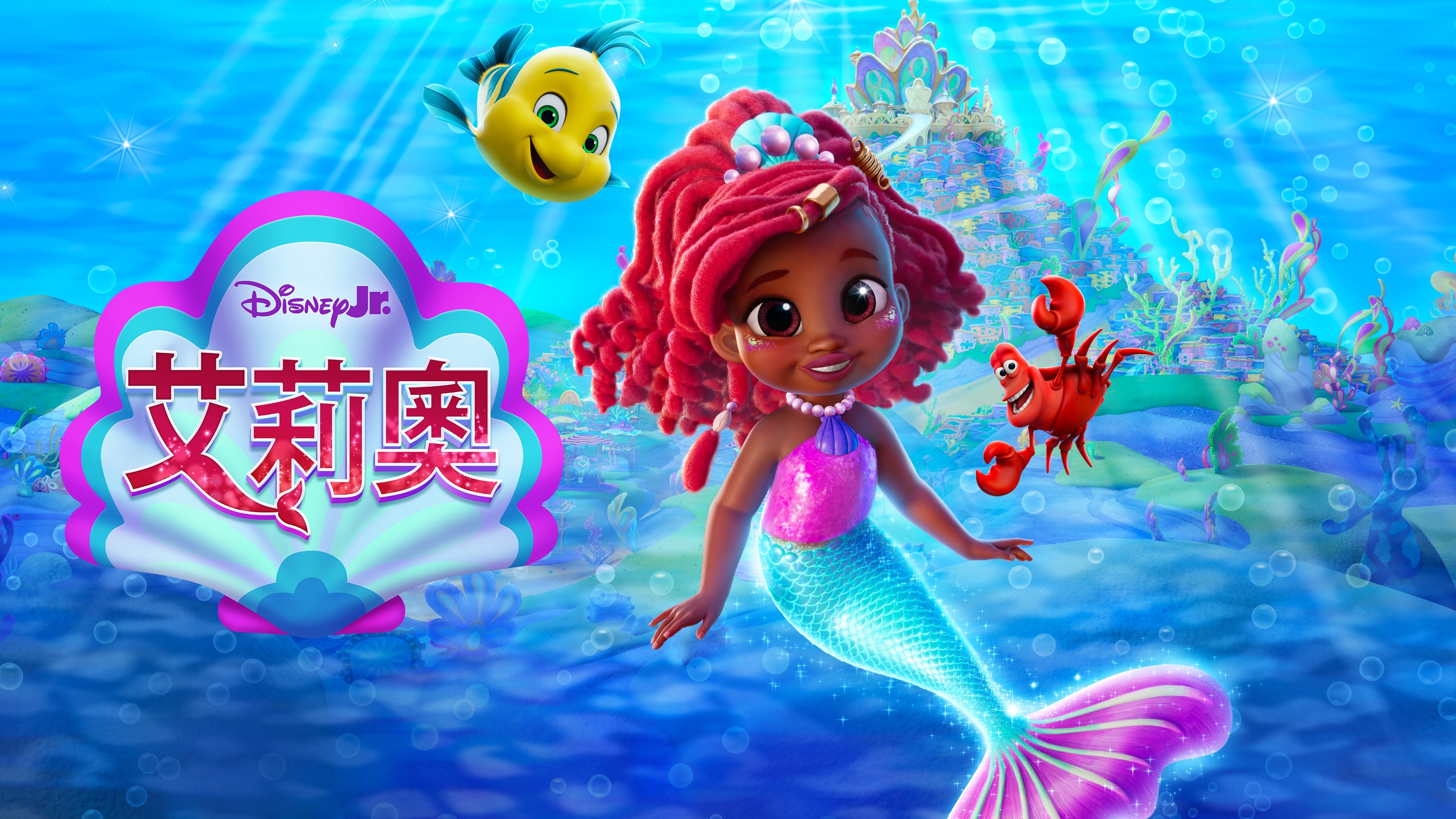 Disney Junior Ariel