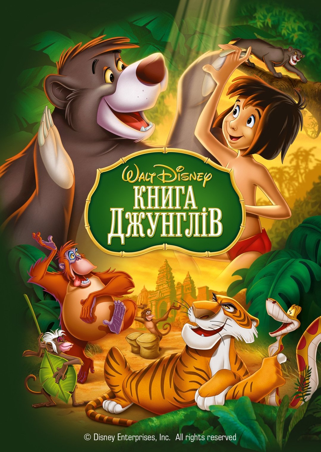 The Jungle Book