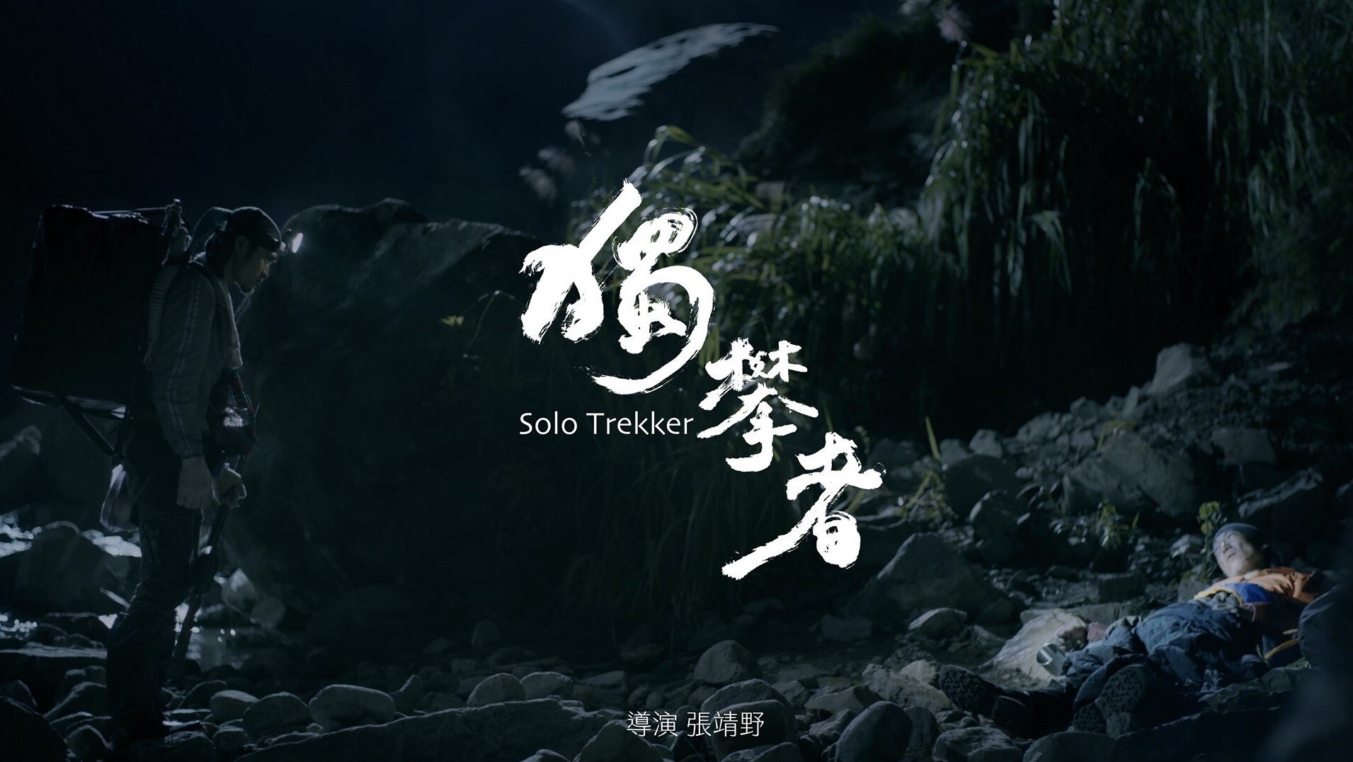 Solo Trekker (2021)