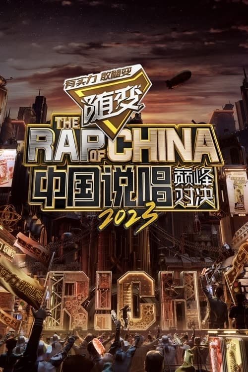 The Rap of China - Season 6