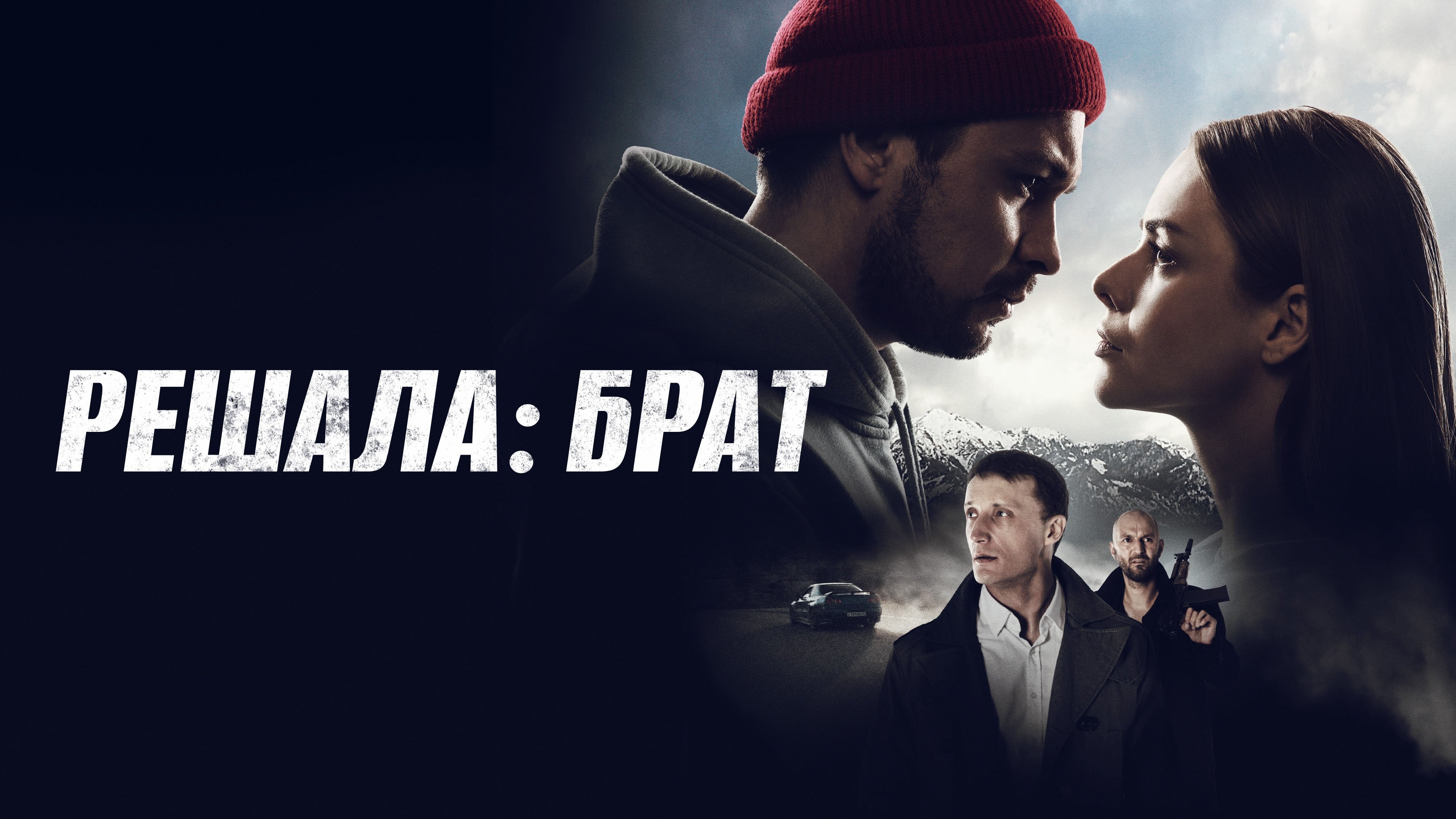 The Fixer: Brother (2022)