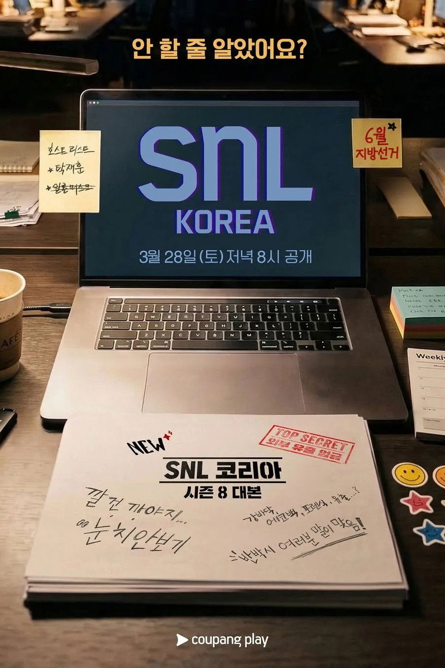 SNL Korea - Season 8