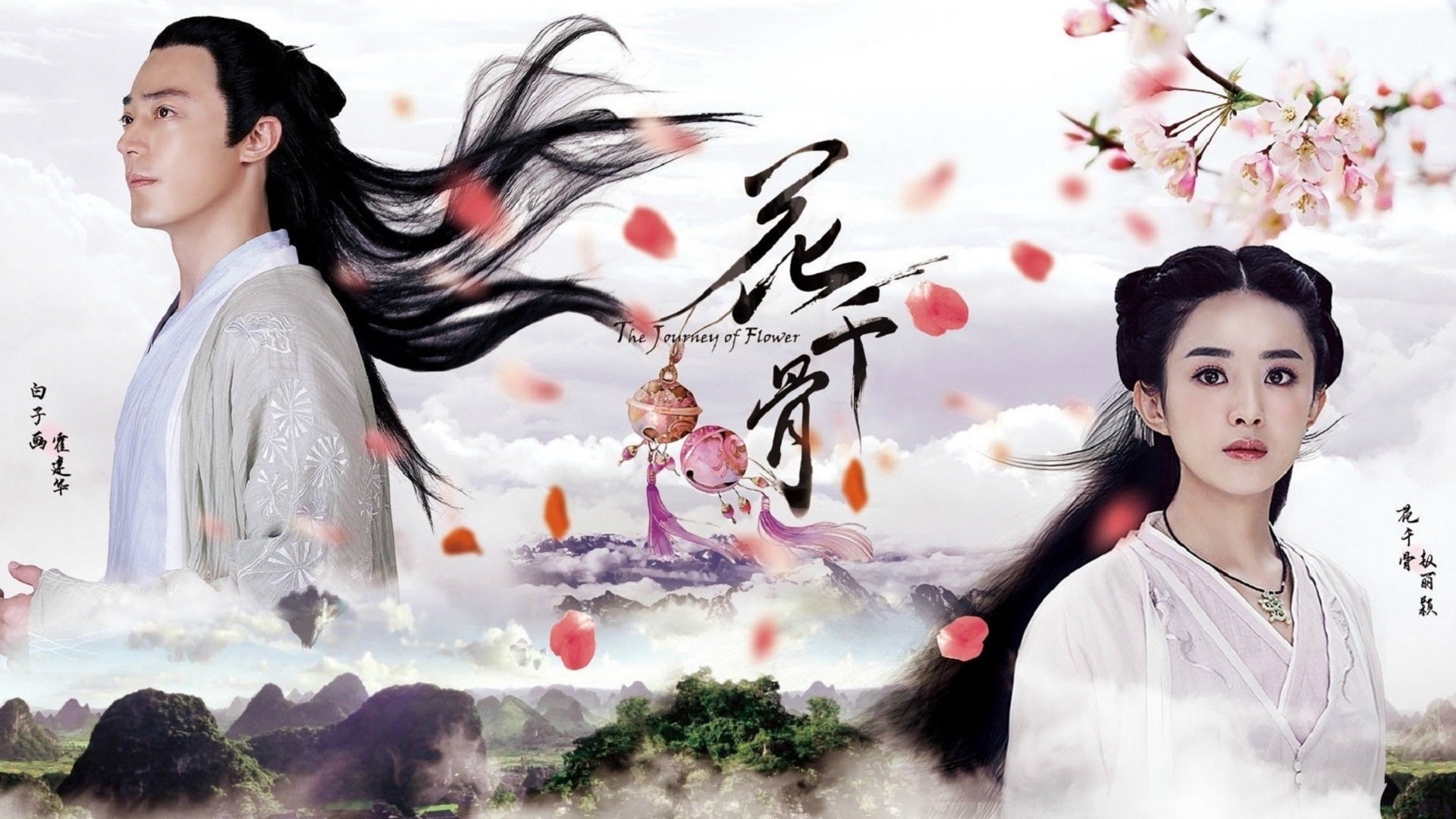 The Journey of Flower