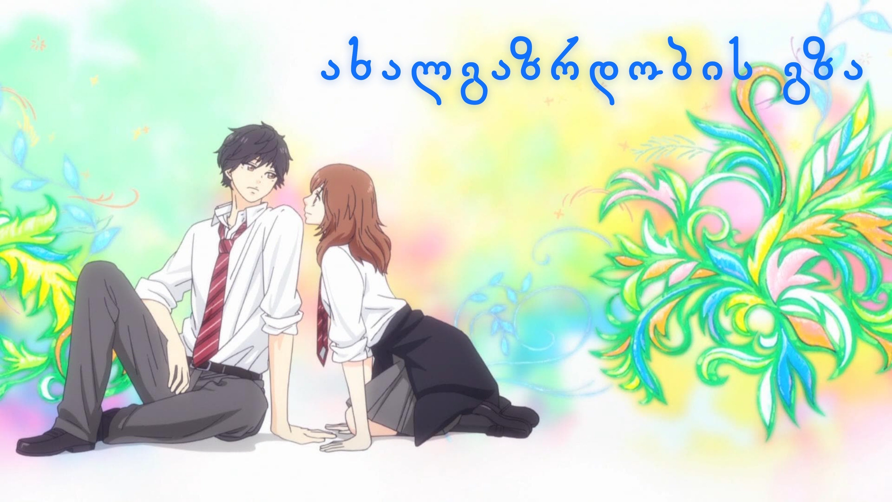 Blue Spring Ride