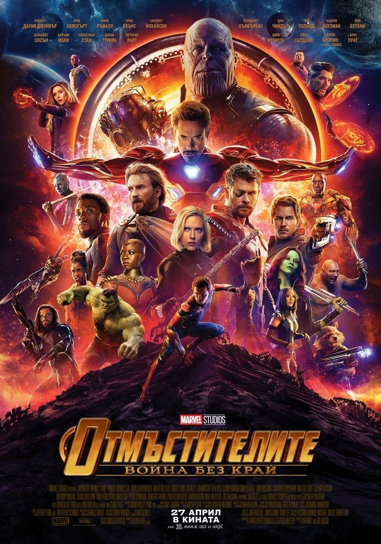 Avengers: Infinity War