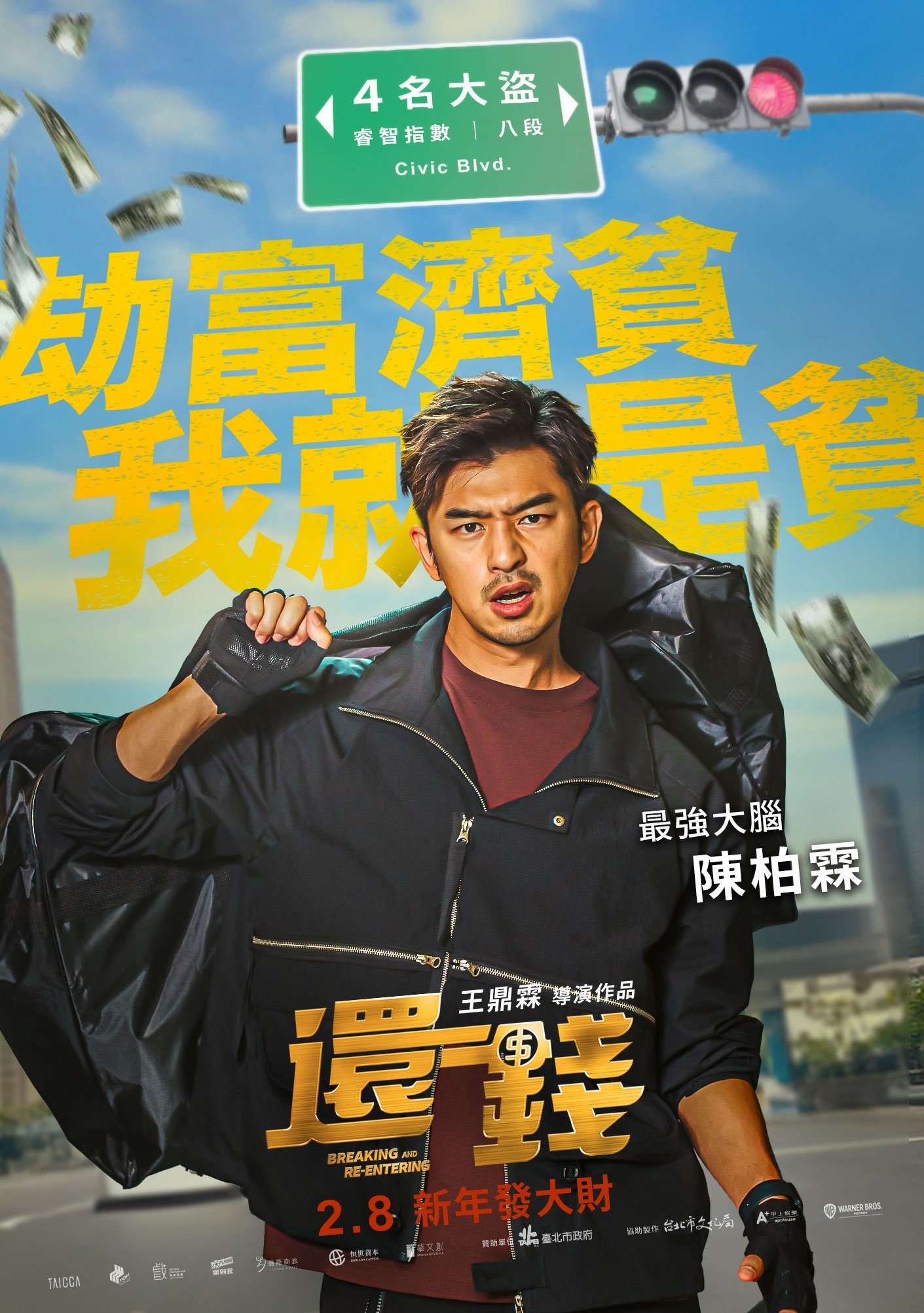 Breaking and Reentering (2024) Posters — The Movie Database (TMDB)