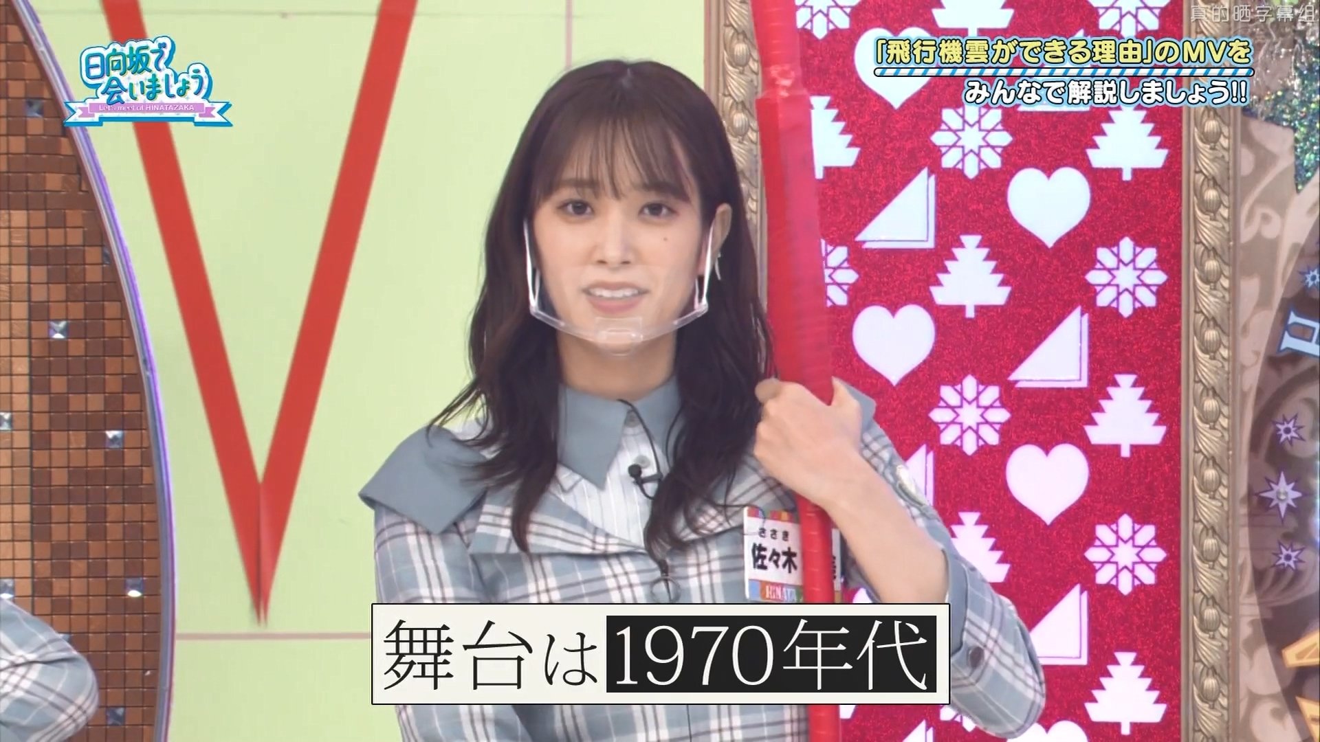 Let's Meet at Hinatazaka