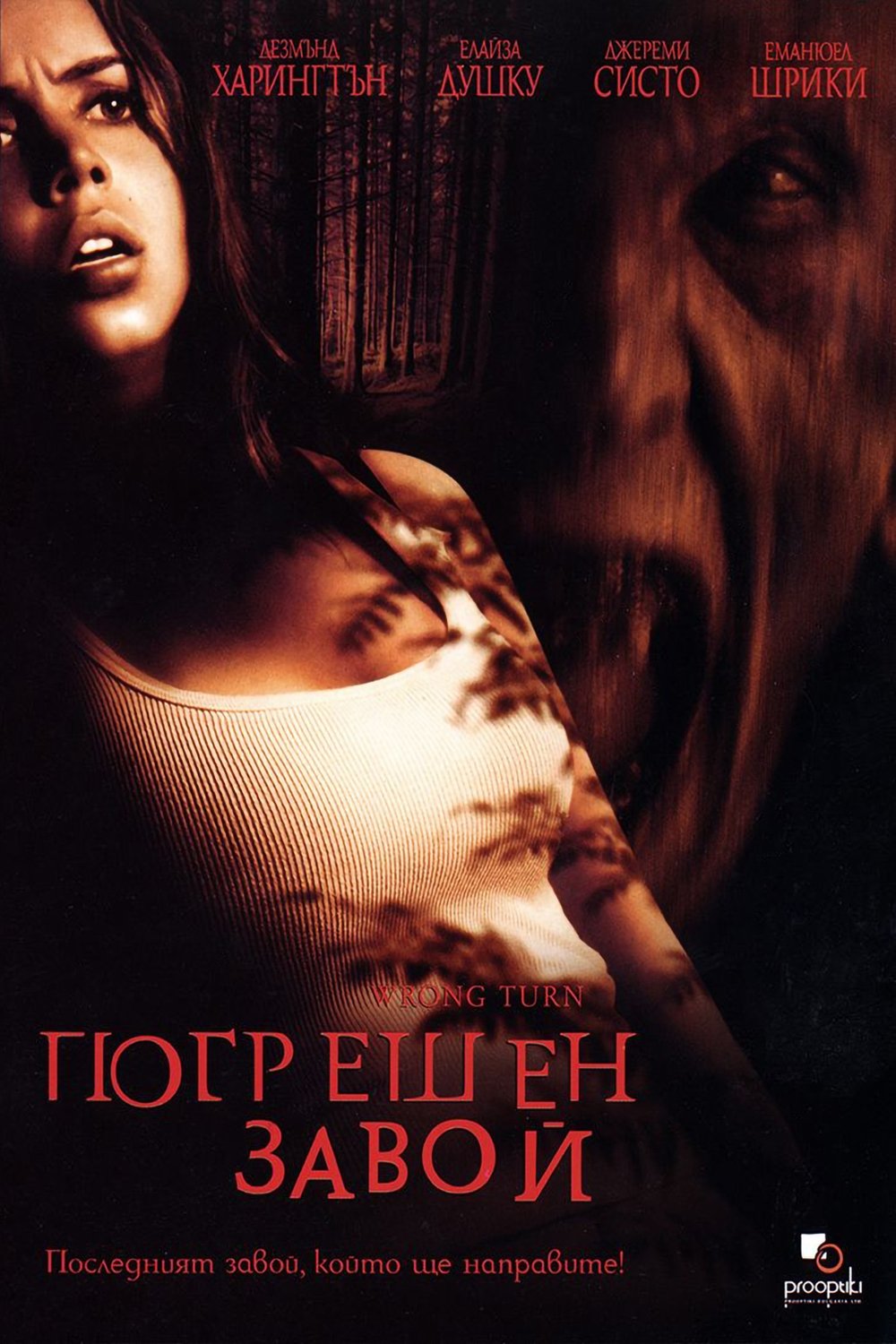 Погрешен завой