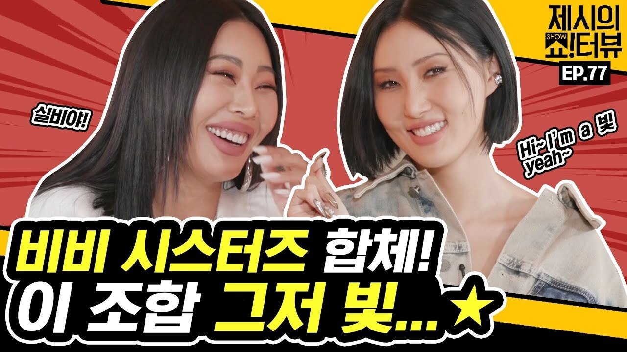 Thumbnail for A witty interview with Mamamoo Hwasa and Jessi! Season 1 Episode 77