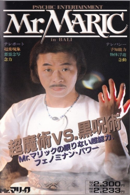 Mr. Maric in Bali: Super Magic vs. Black Magic Mr. Maric in Bali: Super Magic vs. Black Magic