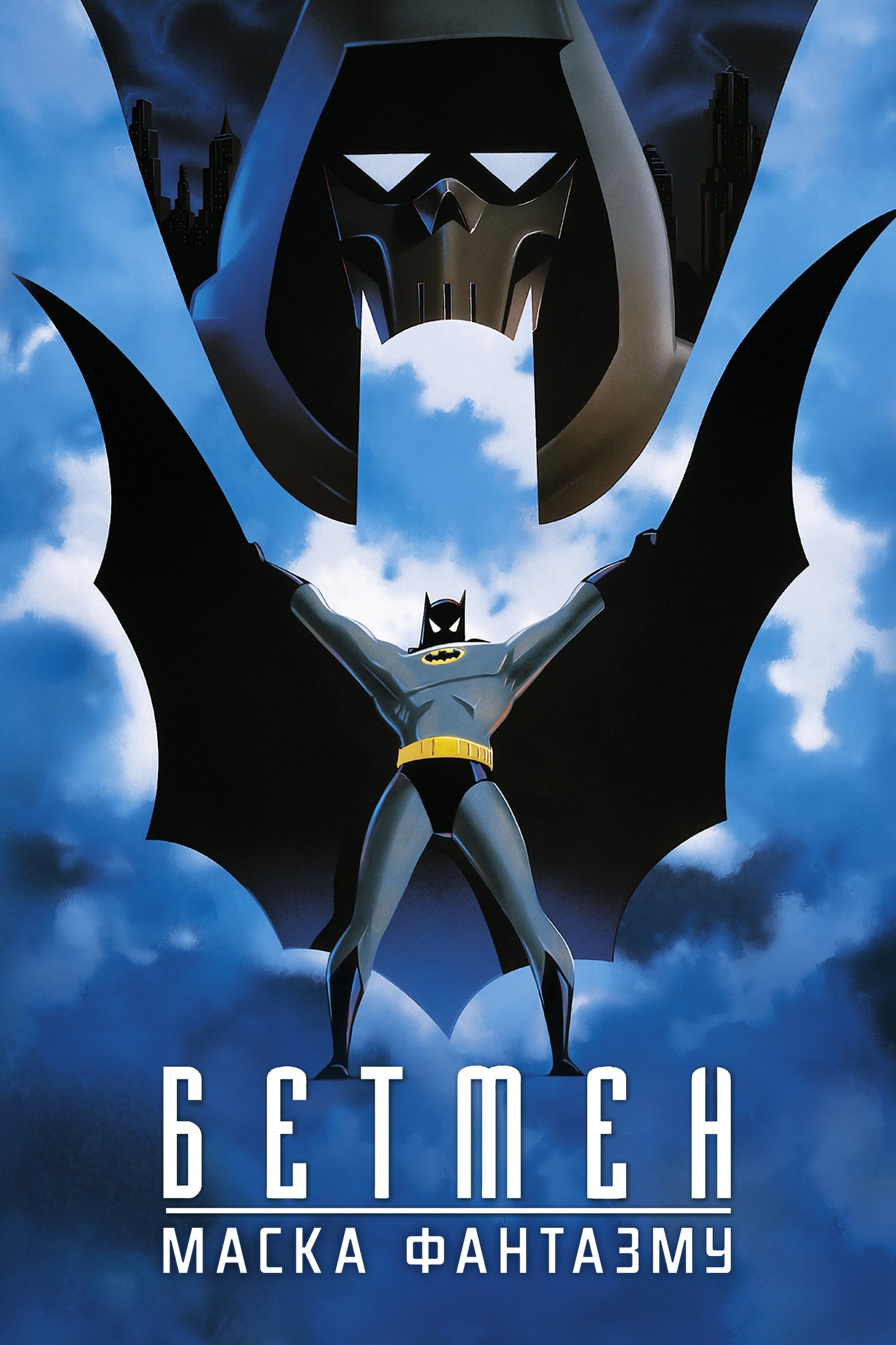 Batman: Mask of the Phantasm