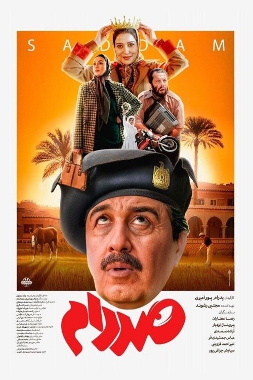 IR - SadDam صددام Reza Attaran