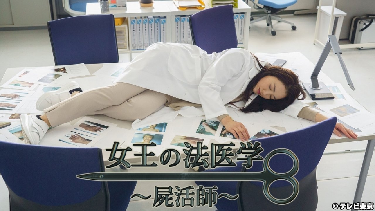 Joou no Houigaku ~Shikatsushi~ (2021)