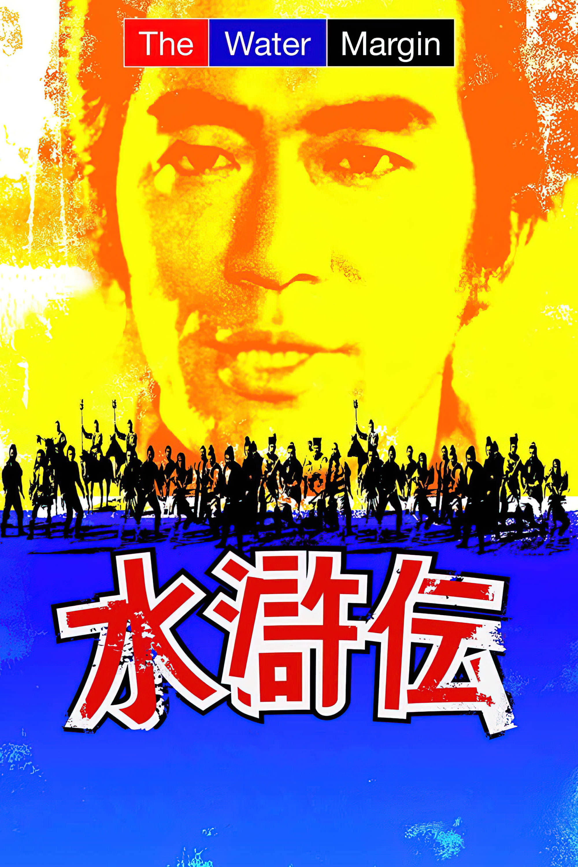 The Water Margin - Season 1