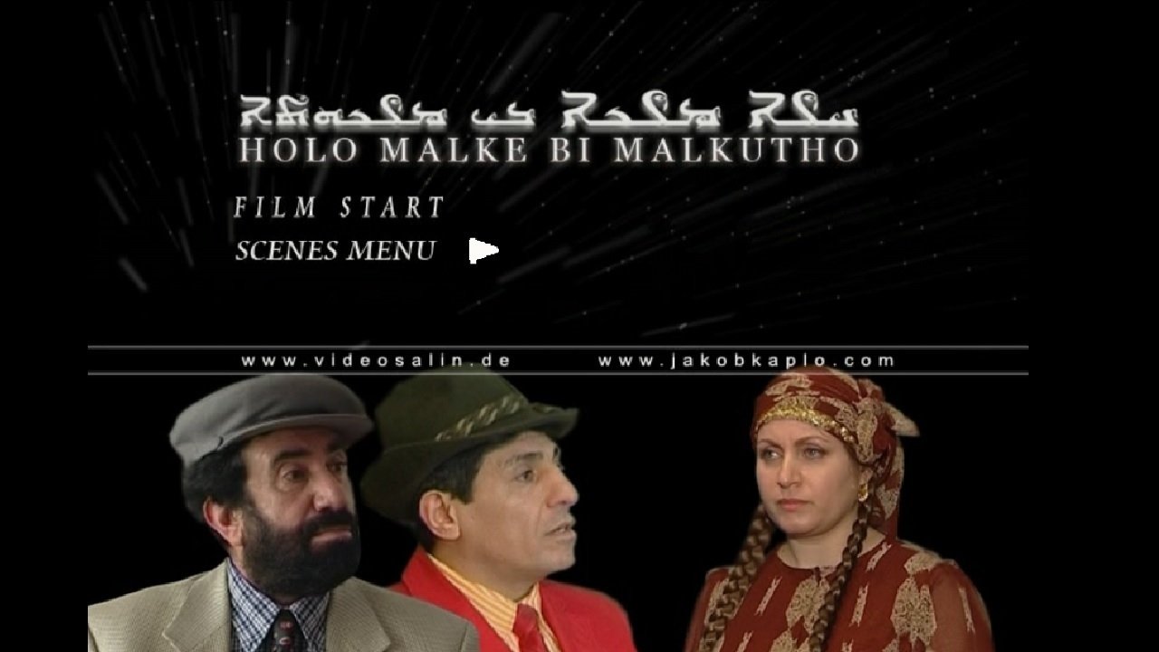Holo Malke bi Malkutho (2006)