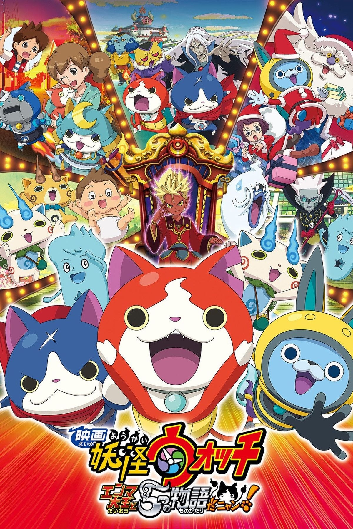 image poster from imdb - Yo-kai Watch The Movie: The Great King Enma and the Five Tales, Meow!(2015) • Movie