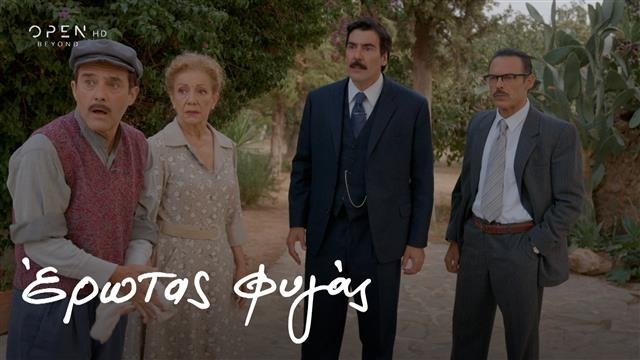 Έρωτας Φυγάς - Épisode 28
