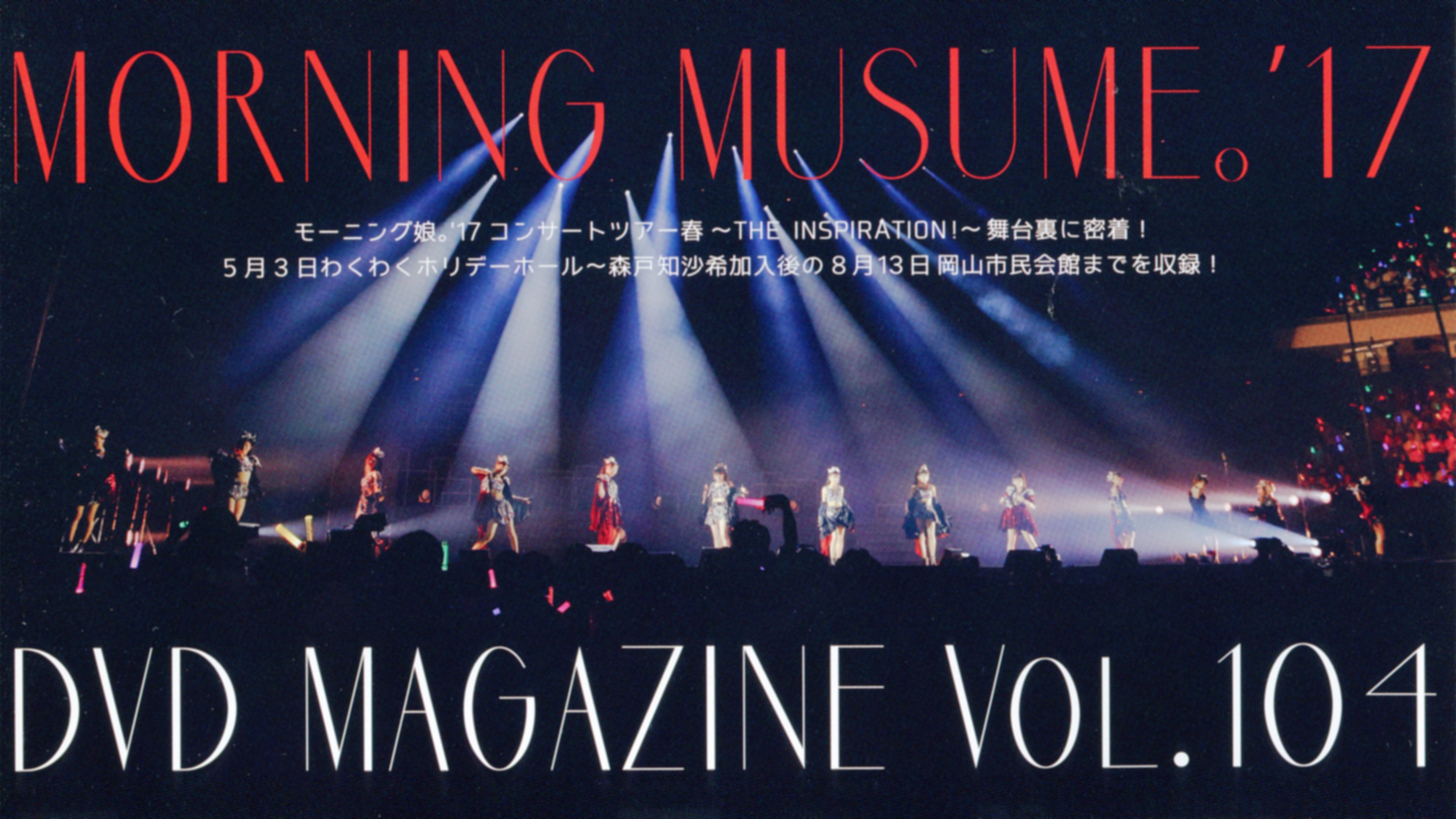 Morning Musume.'17 DVD Magazine Vol.104