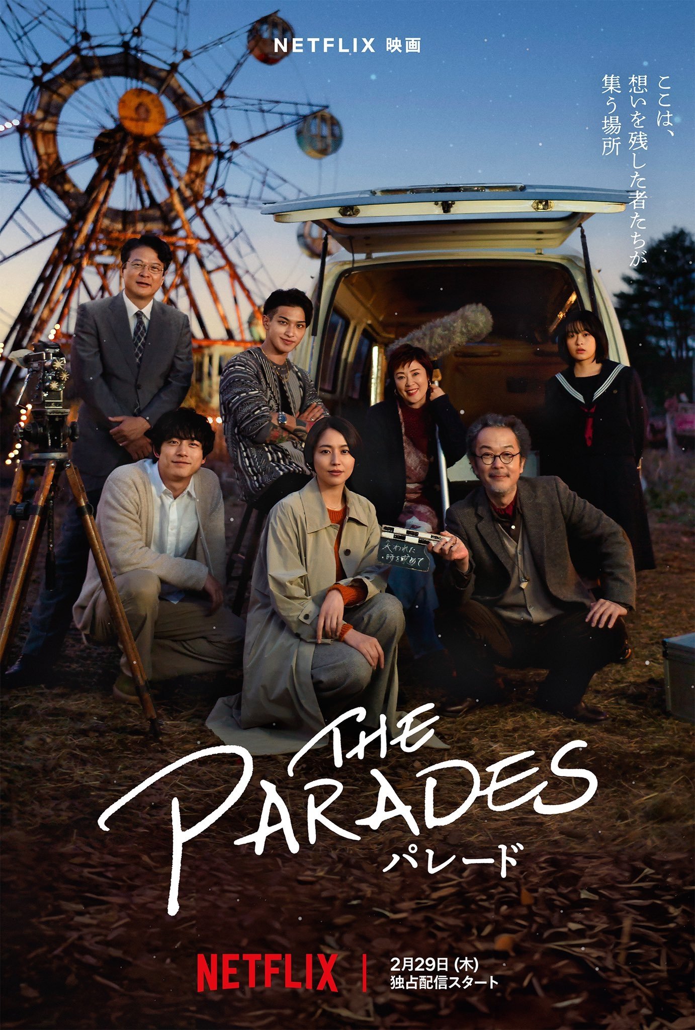 The Parades (2024) Японски филми Eastern Spirit