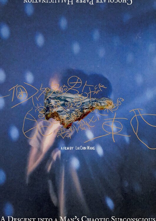 一個不知名的男人嘗試吸巧克力紙嘗試逃脫現實，結果夢到亂七八糟的東西