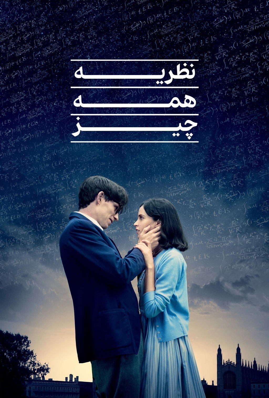 نظریه همه‌چیز
