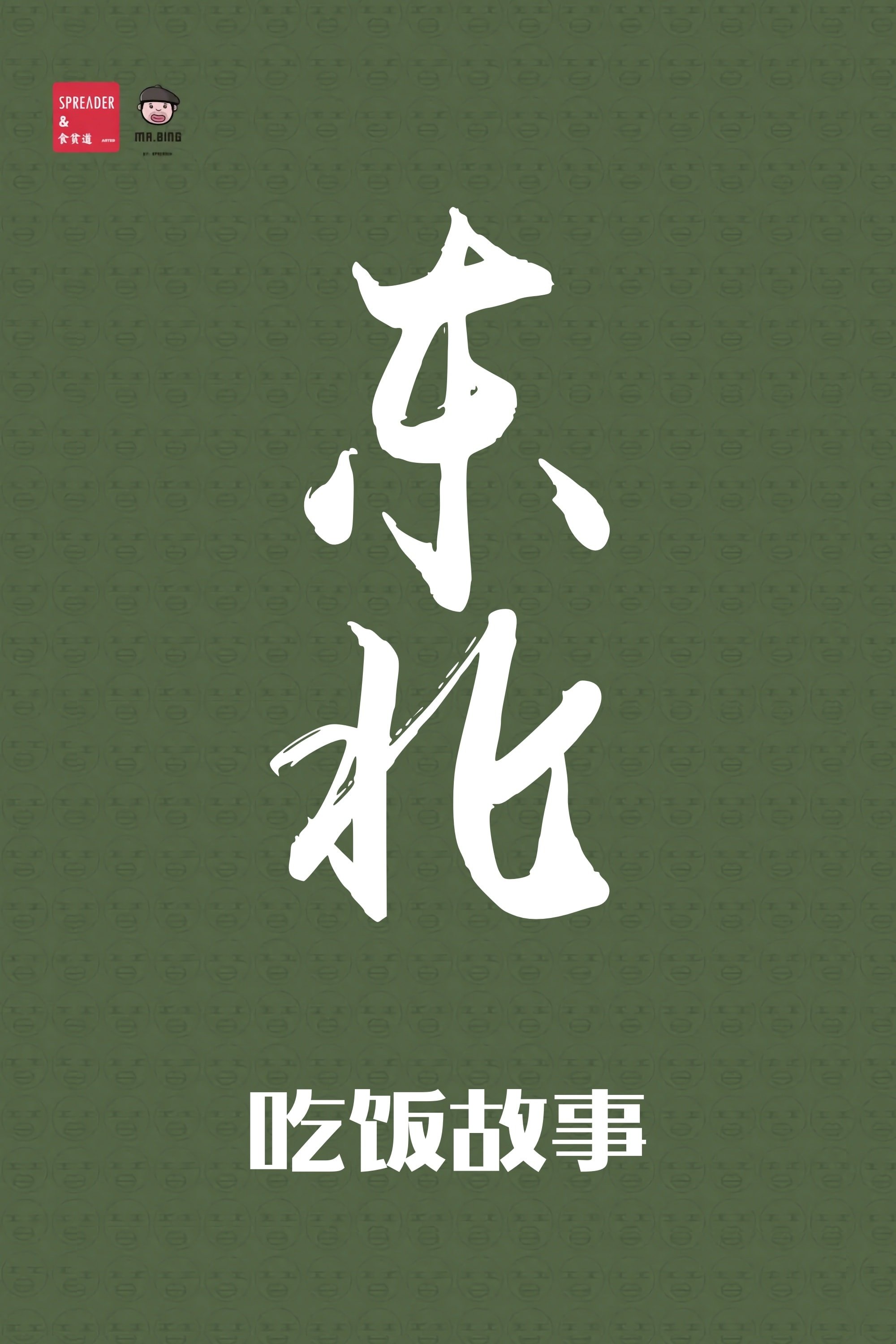 Uncle Pie: Table Tales - Season 3