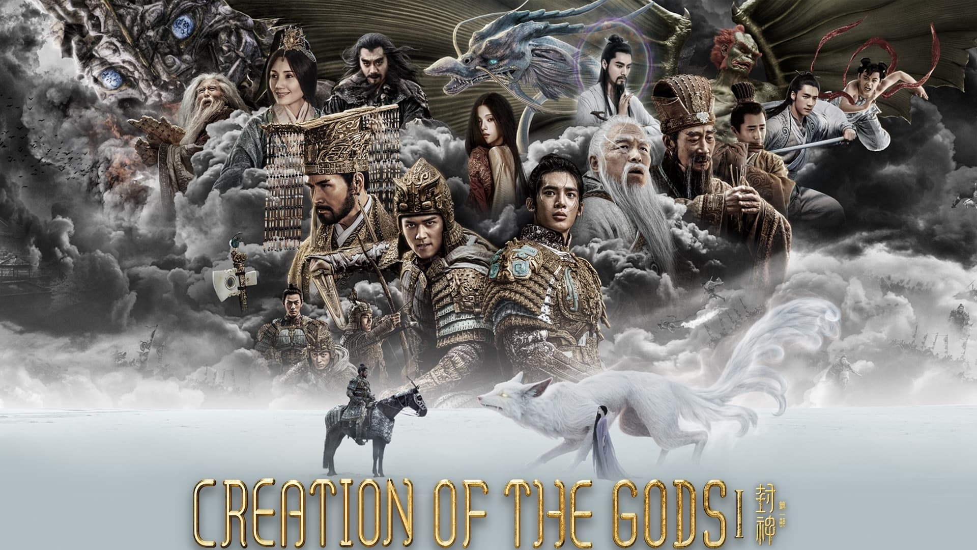 La creación de los dioses: El reino de las tormentas (2023)