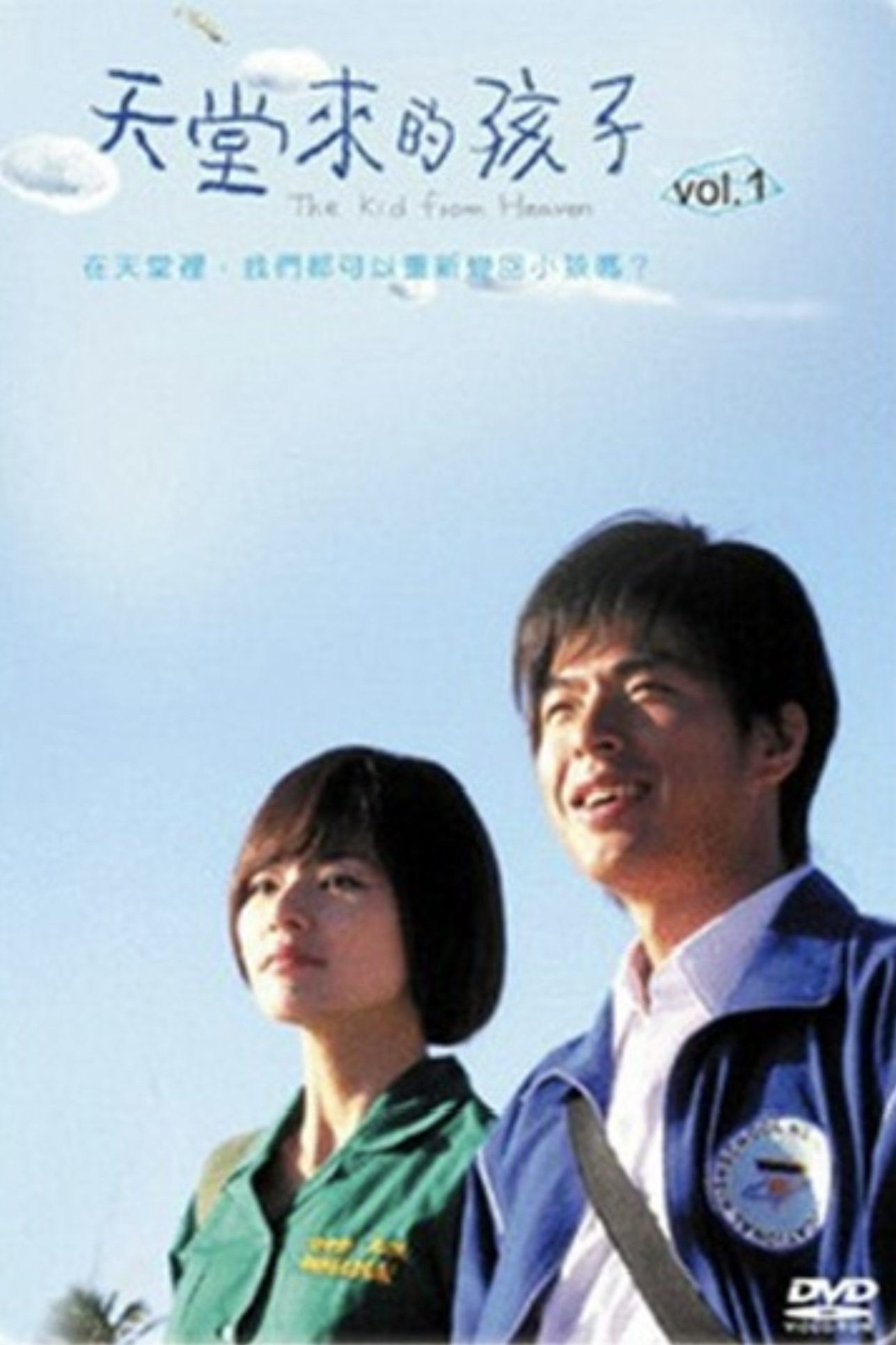 天堂来的孩子 - Season 1