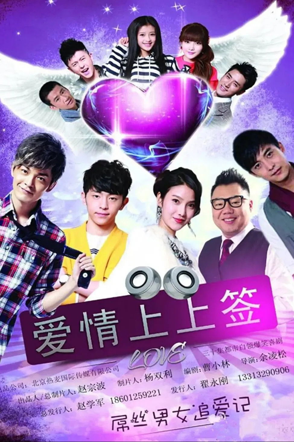 爱情上上签 - Season 1