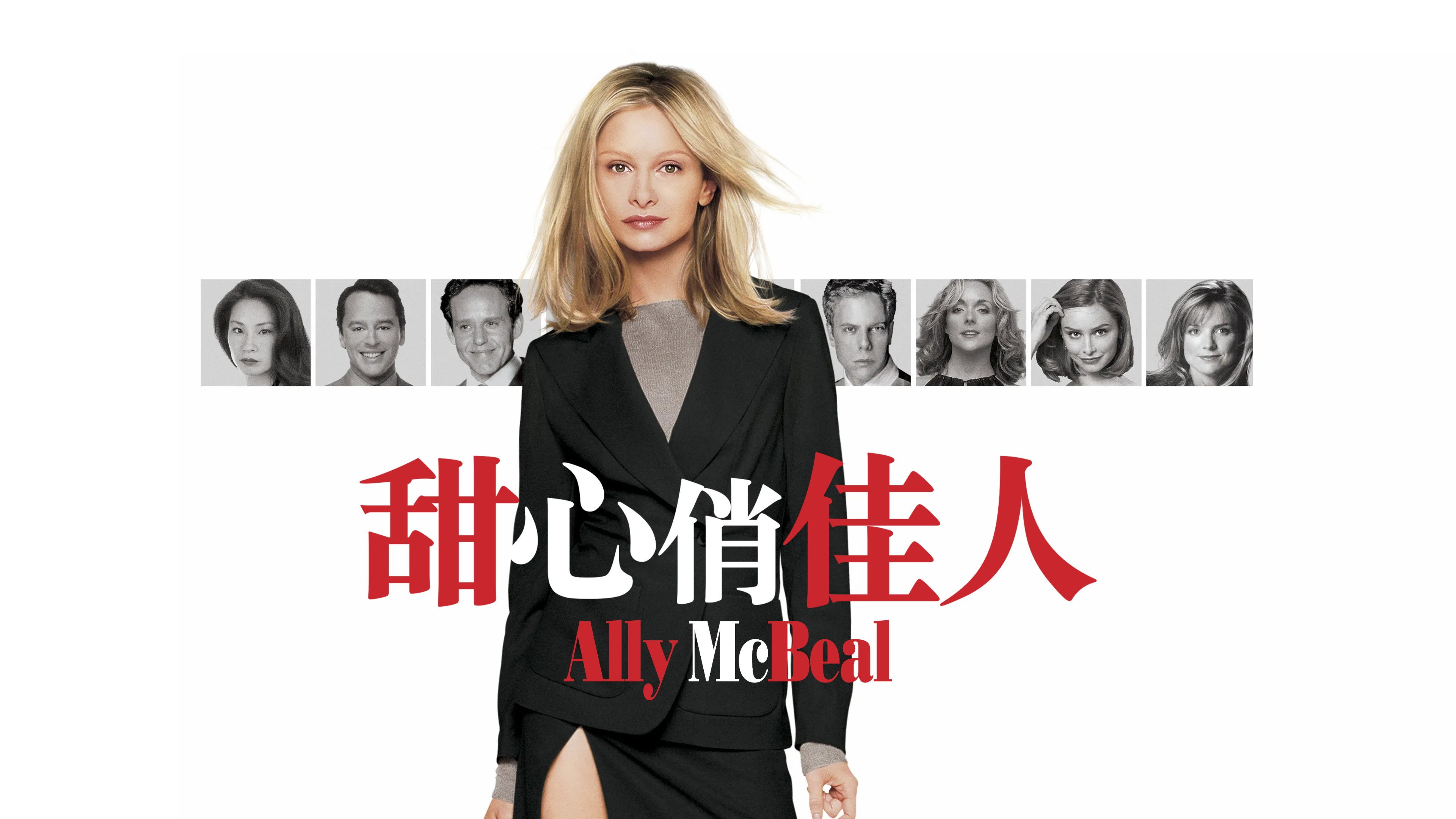 Ally McBeal - Season 2