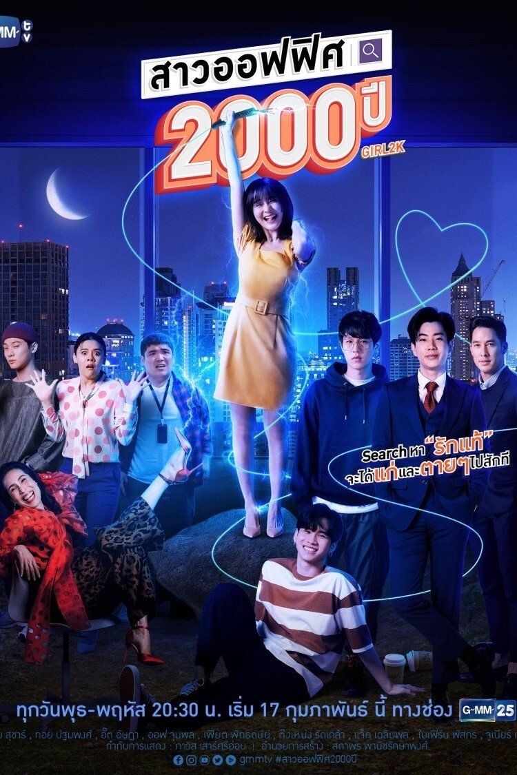 Girl2K - Season 1