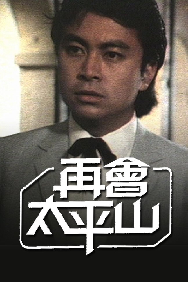 Hong Kong Gentlemen (II) - Season 1