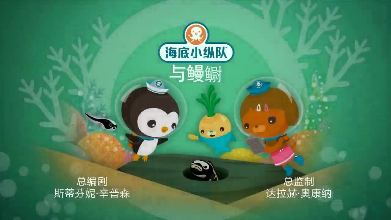 Episode 9 鳗鳚