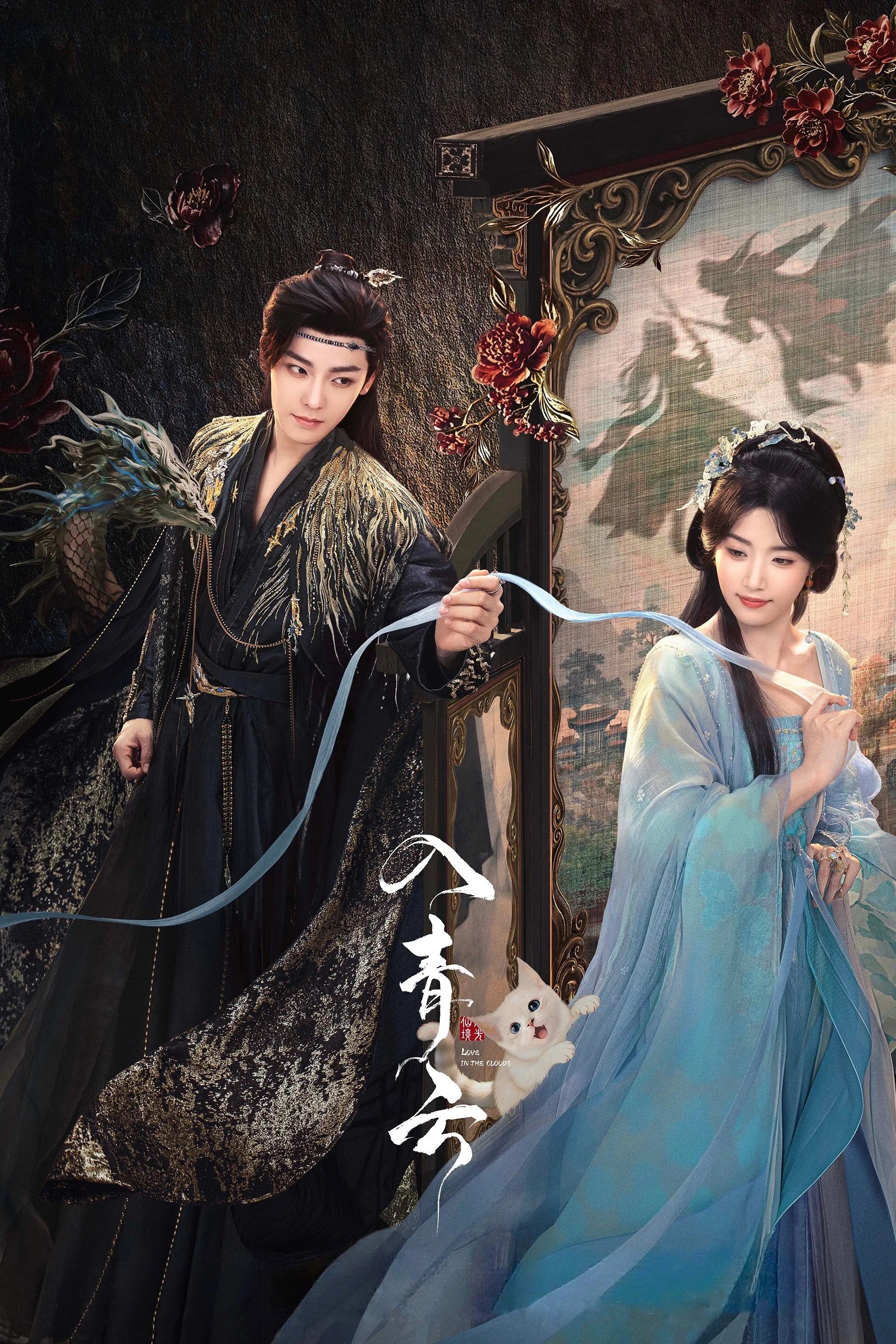 Love in the Clouds - Season 1