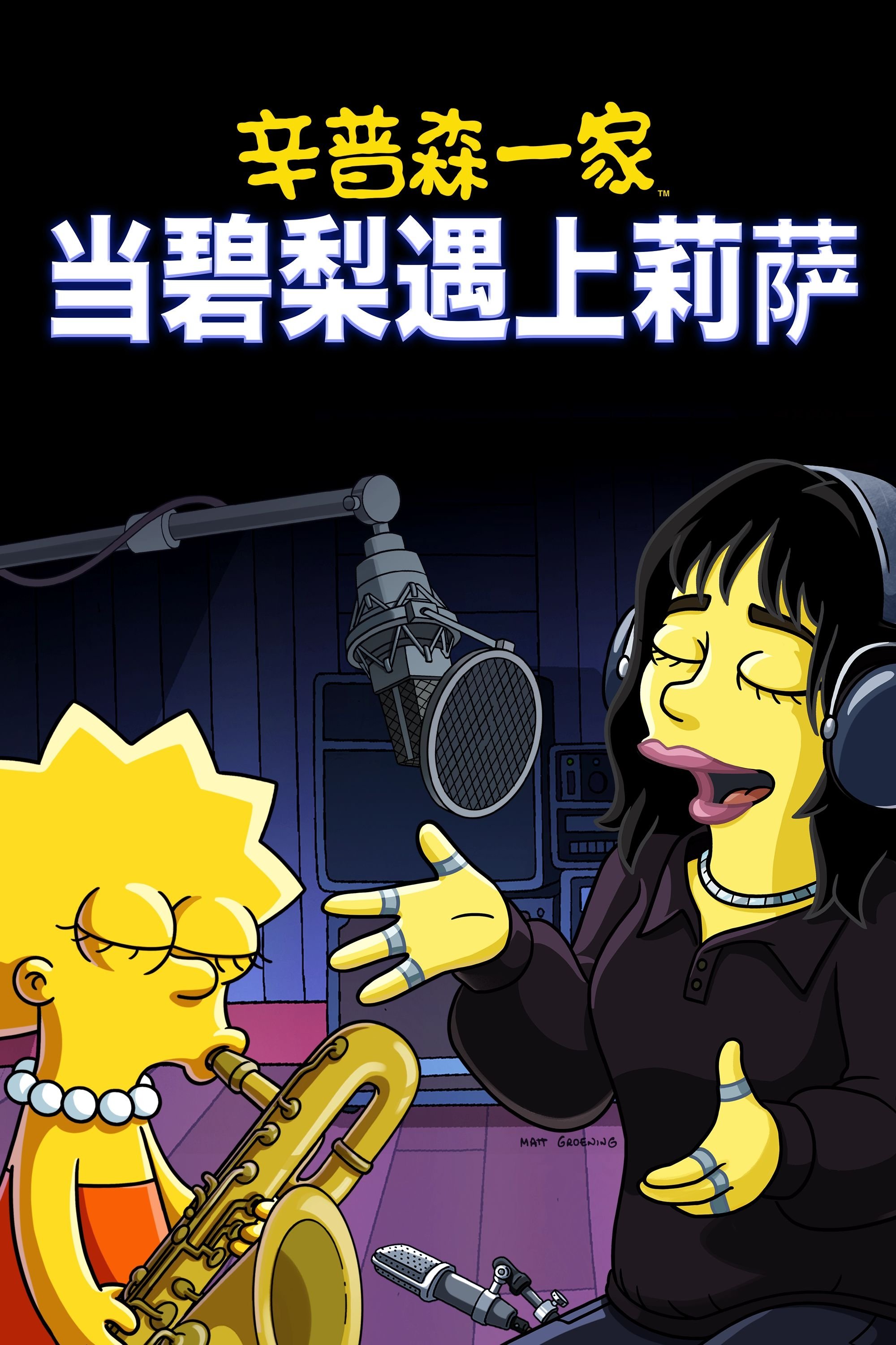 The Simpsons: When Billie Met Lisa