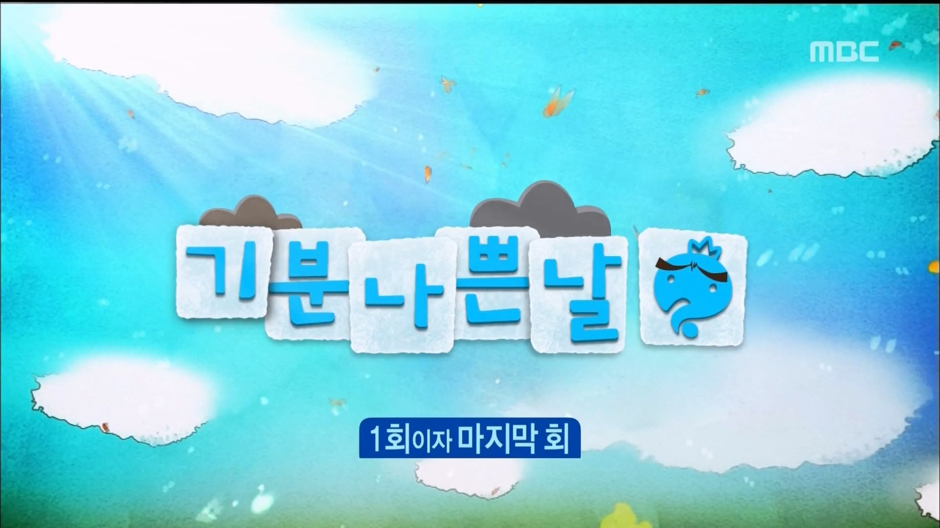 Infinite Challenge