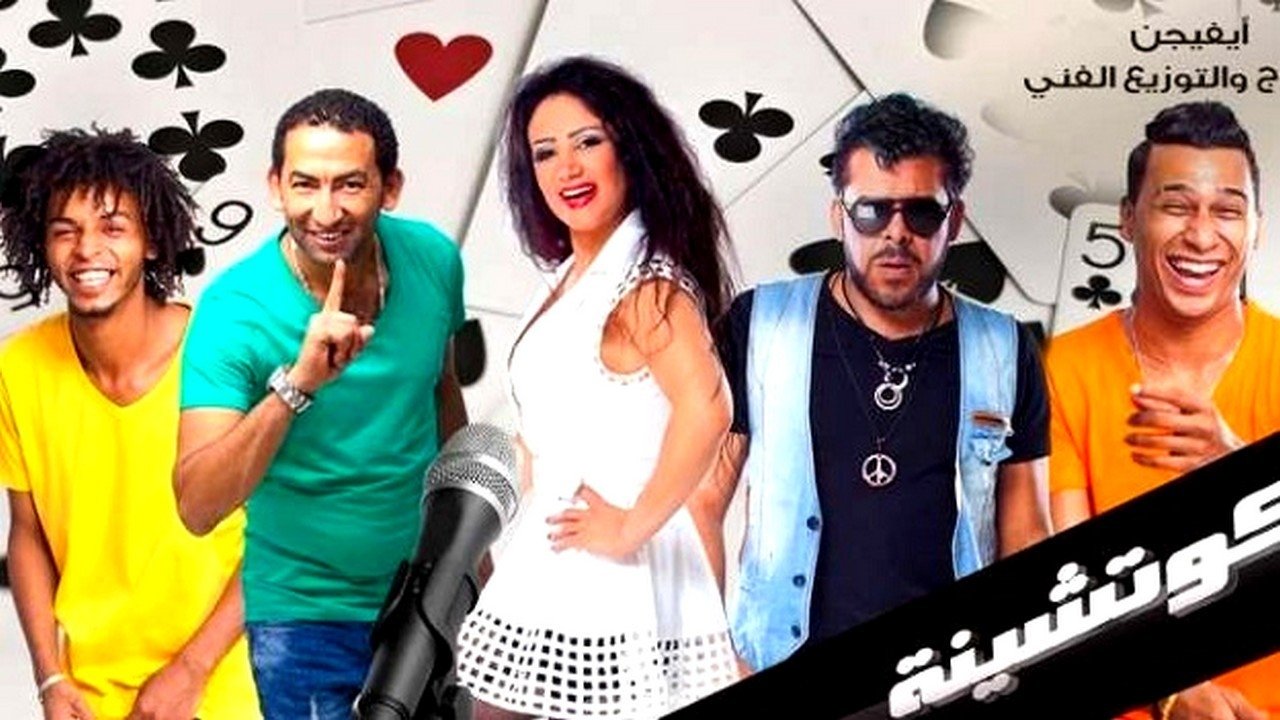 4 Cotshina (2015)