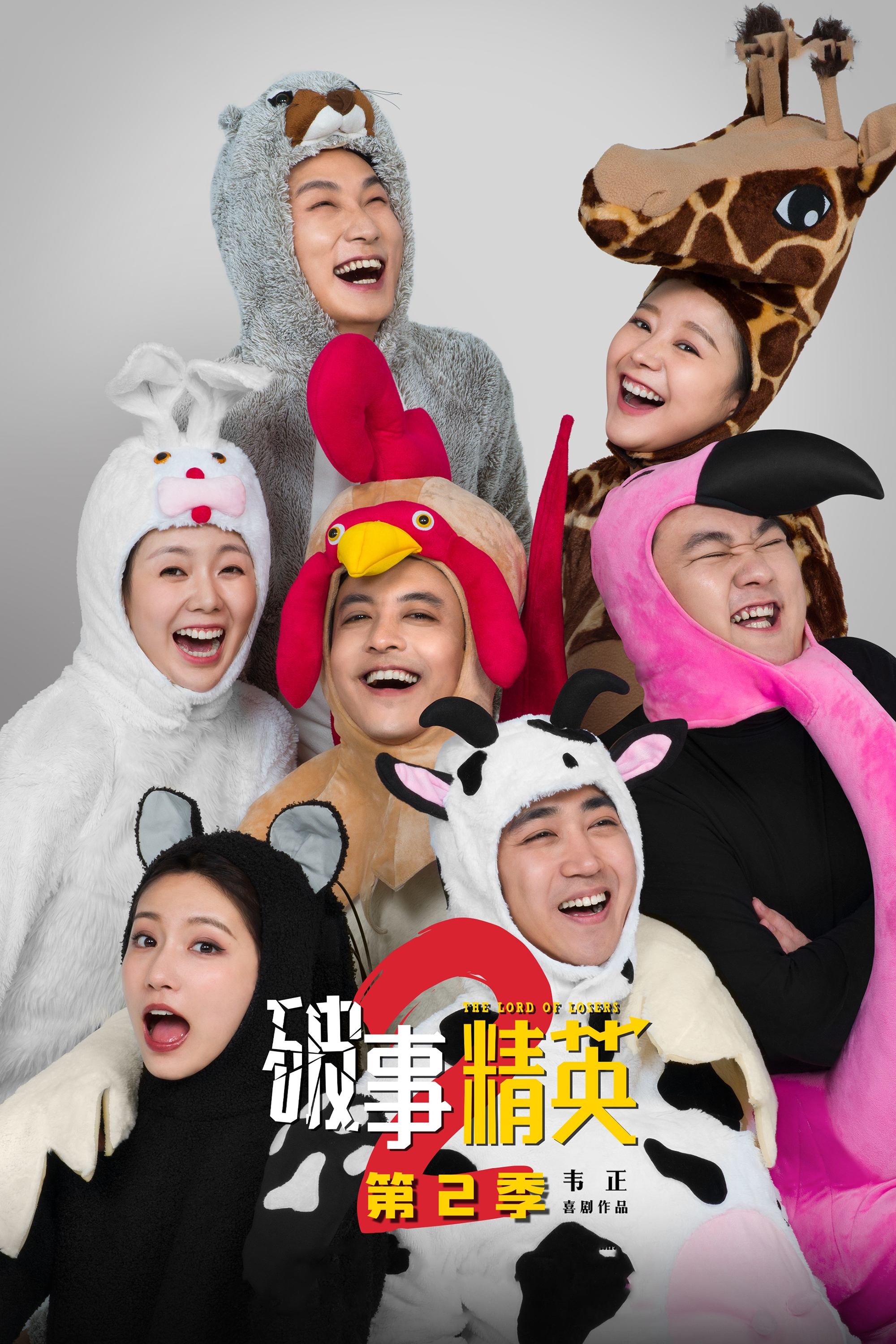The Lord of Losers - Season 2
