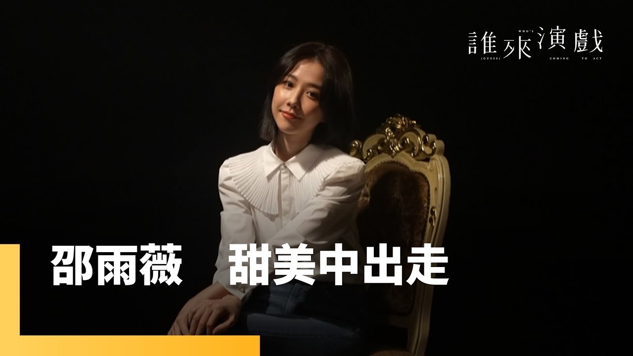 Guess Who's Coming to Act