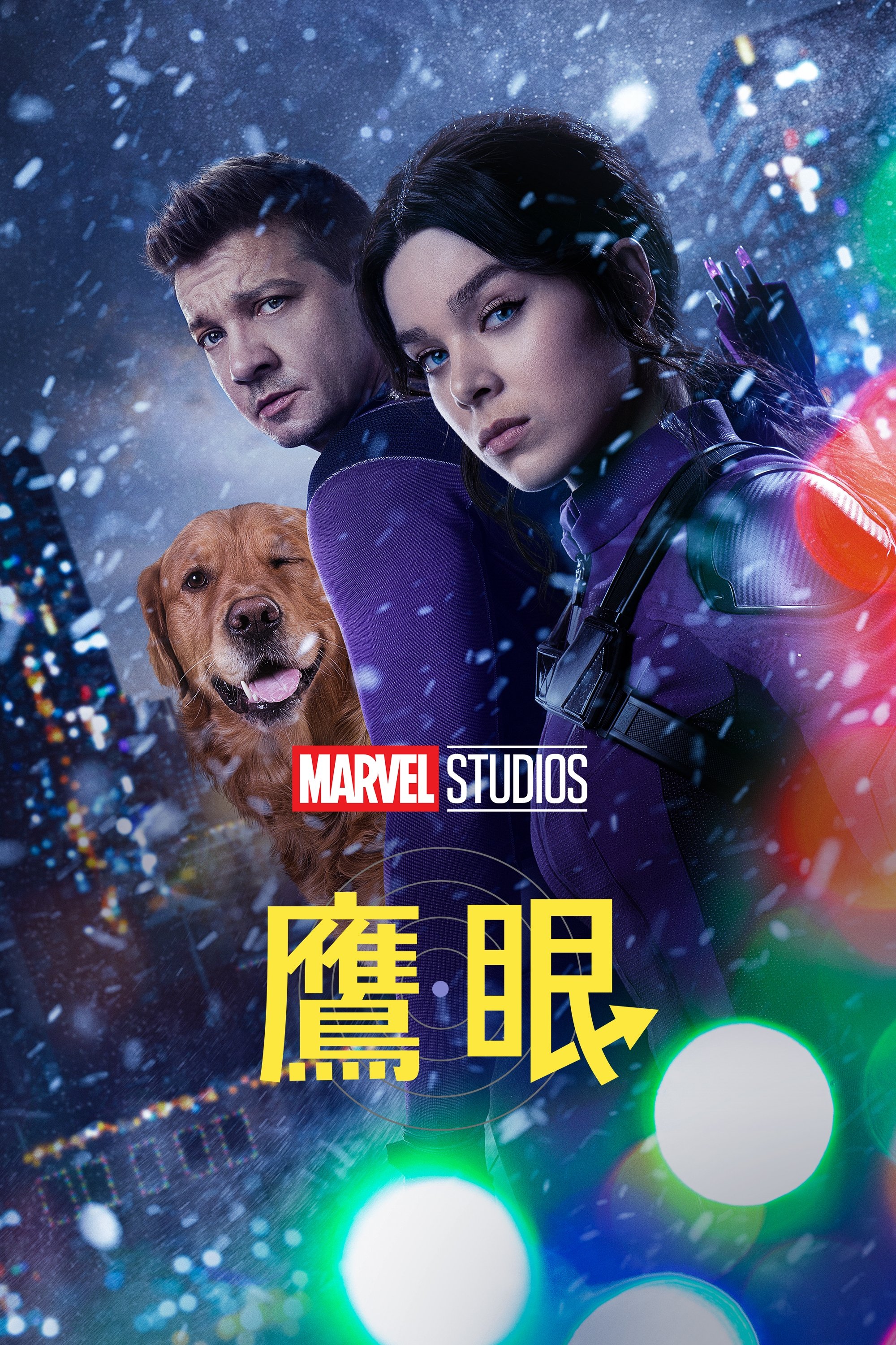 鹰眼