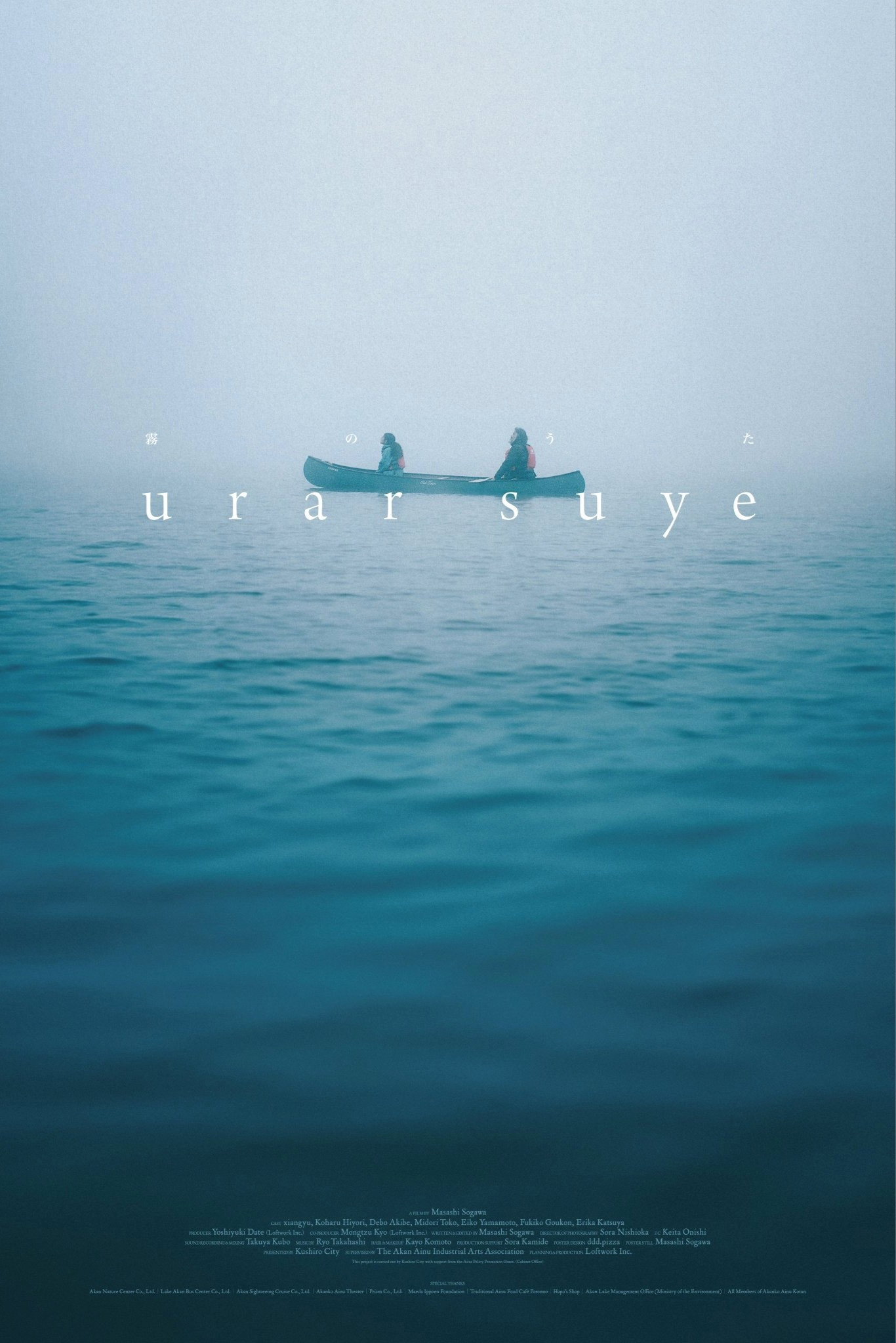 urar suye (2024) movie poster