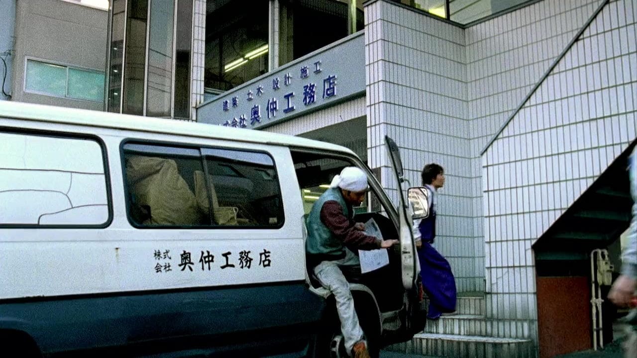 隣人13号 (2005)