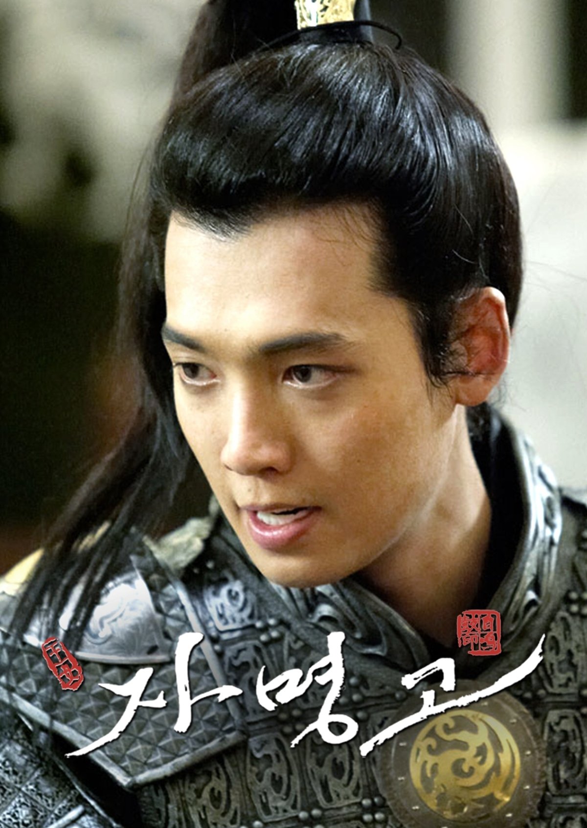 Princess Ja Myung - Season 1
