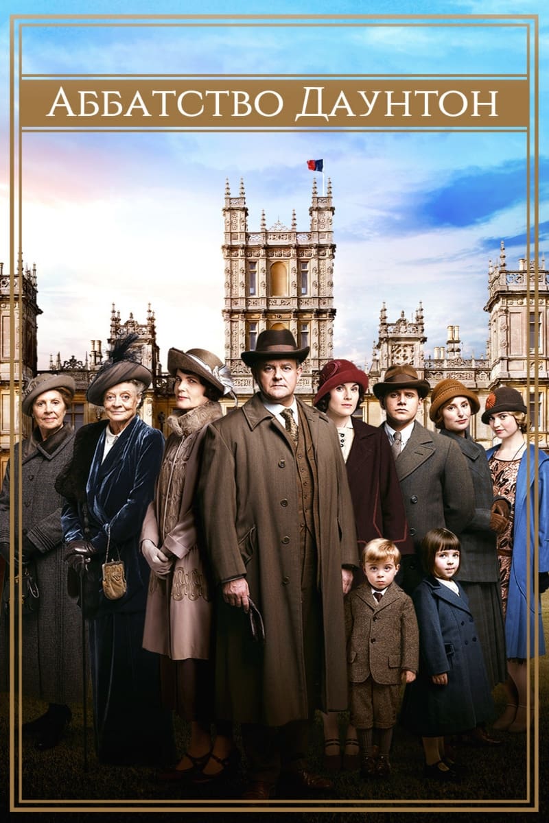 Downton Abbey